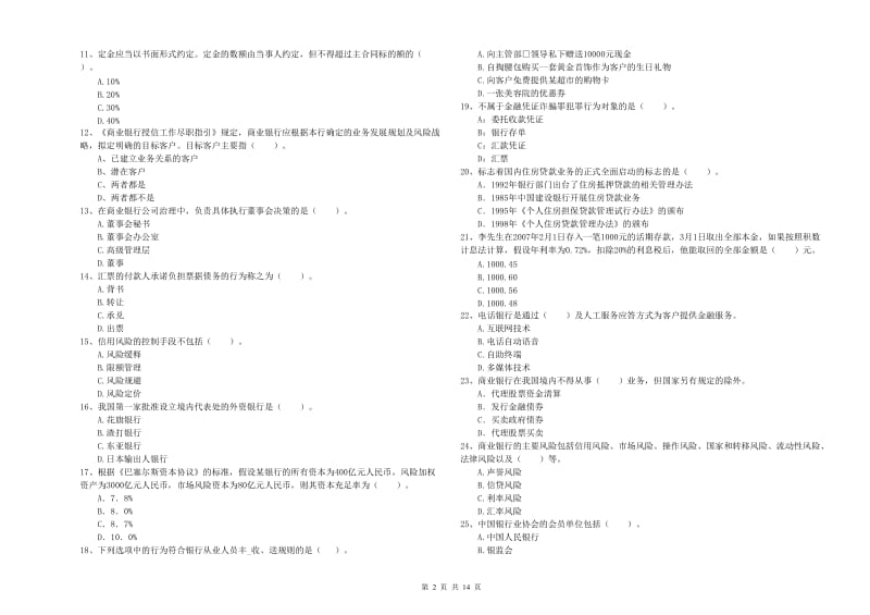 中级银行从业资格《银行业法律法规与综合能力》题库综合试卷B卷.doc_第2页