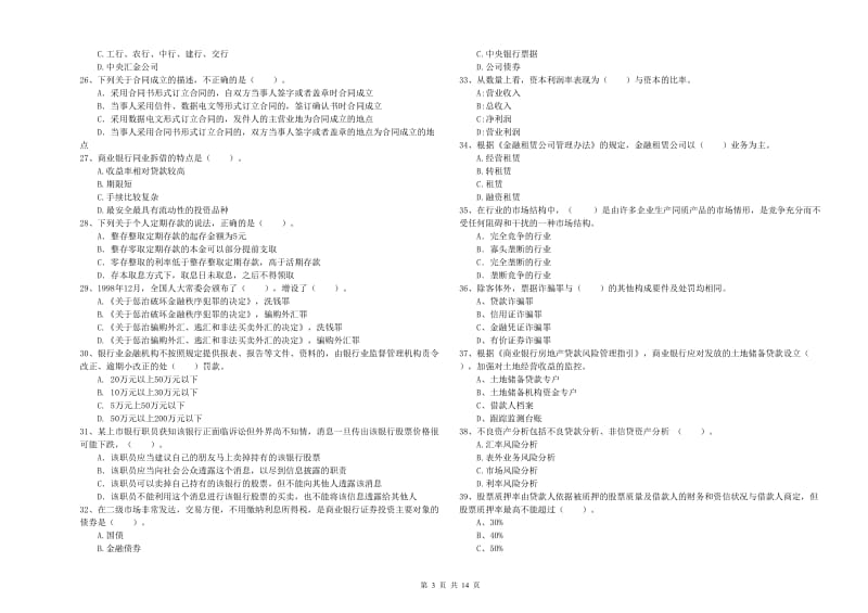 中级银行从业资格《银行业法律法规与综合能力》题库综合试卷B卷.doc_第3页