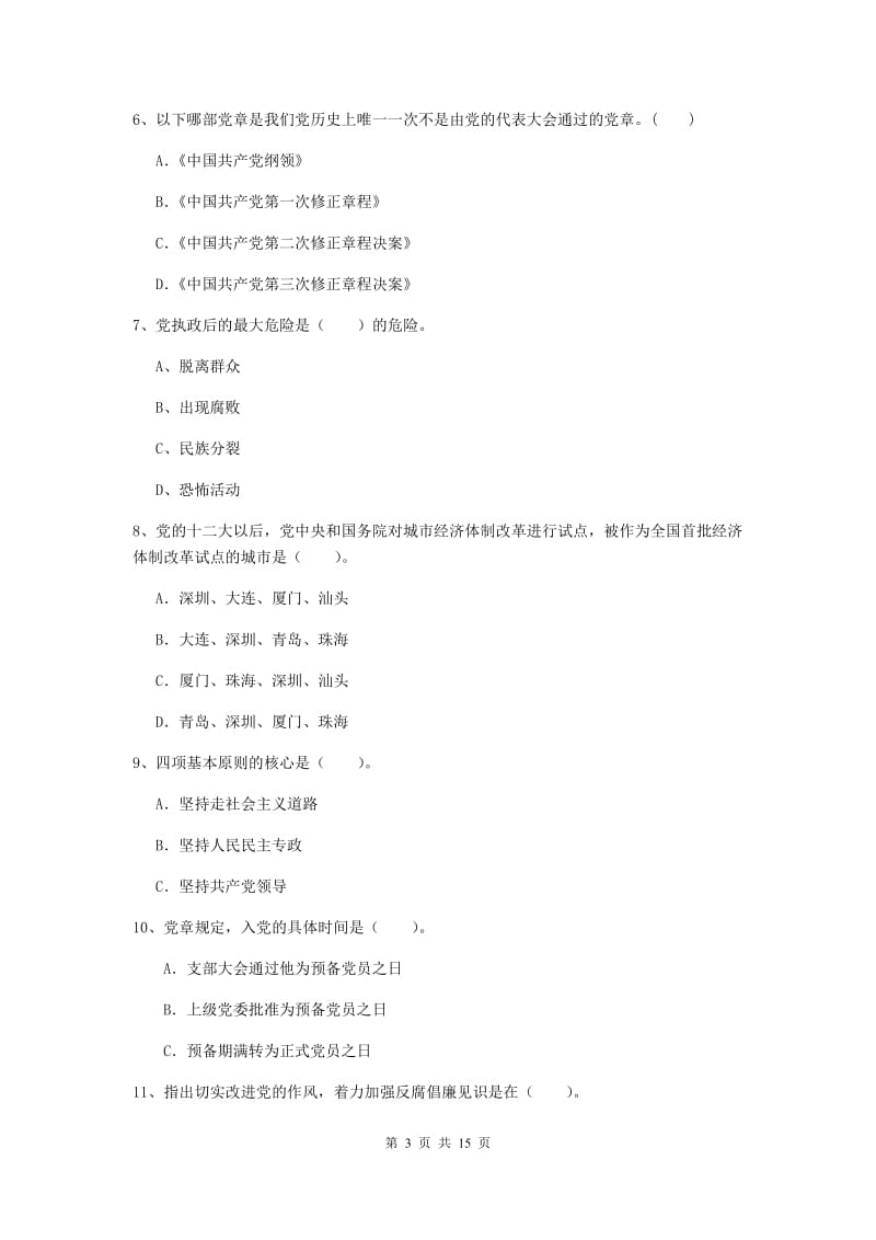 2020年社会科学学院党校结业考试试卷B卷 含答案.doc_第3页