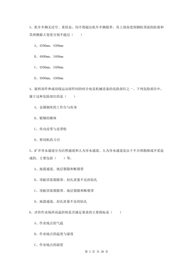 2020年安全工程师《安全生产技术》每日一练试卷 附答案.doc_第2页