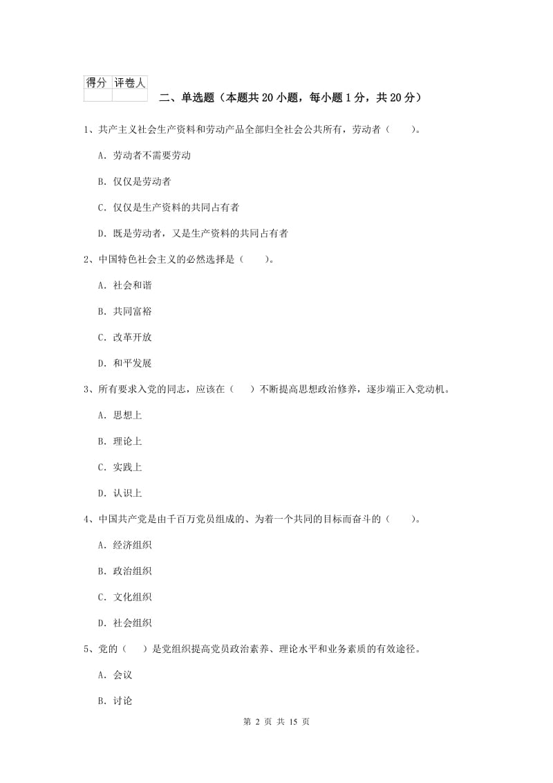 2020年建筑学院党校考试试题B卷 附解析.doc_第2页