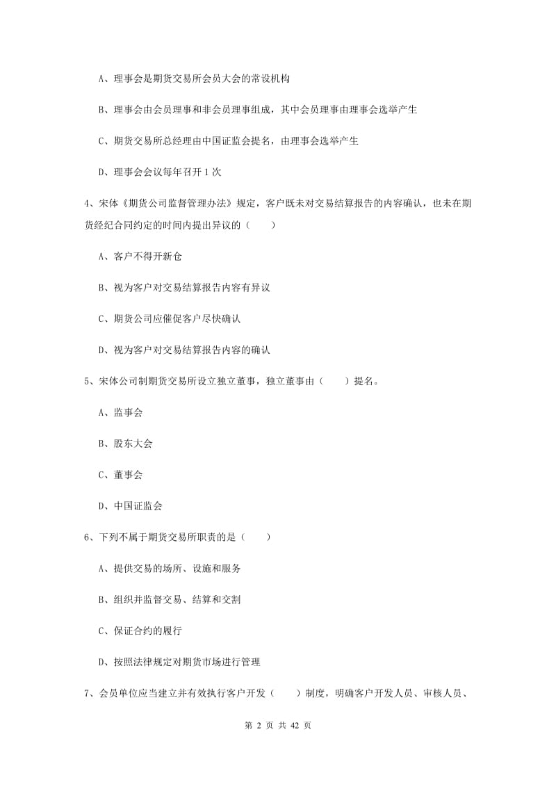 2020年期货从业资格证《期货基础知识》每周一练试题A卷 附答案.doc_第2页