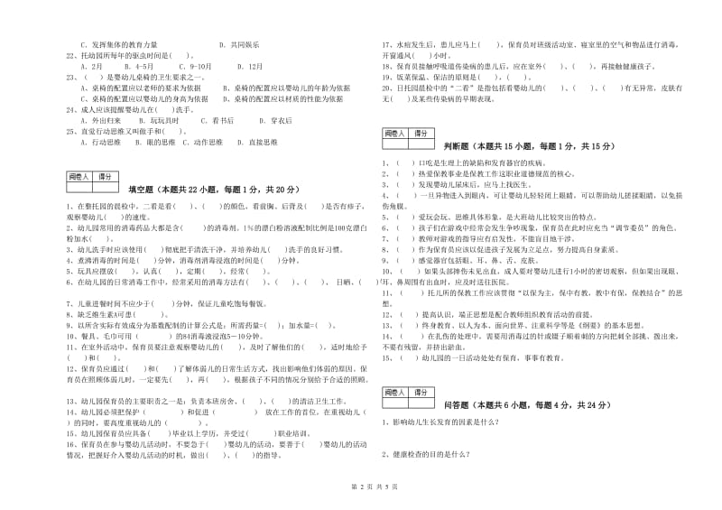 2020年四级保育员(中级工)综合检测试题C卷 附答案.doc_第2页