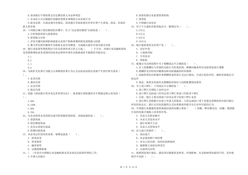 中级银行从业资格证《银行业法律法规与综合能力》考前冲刺试题B卷.doc_第3页