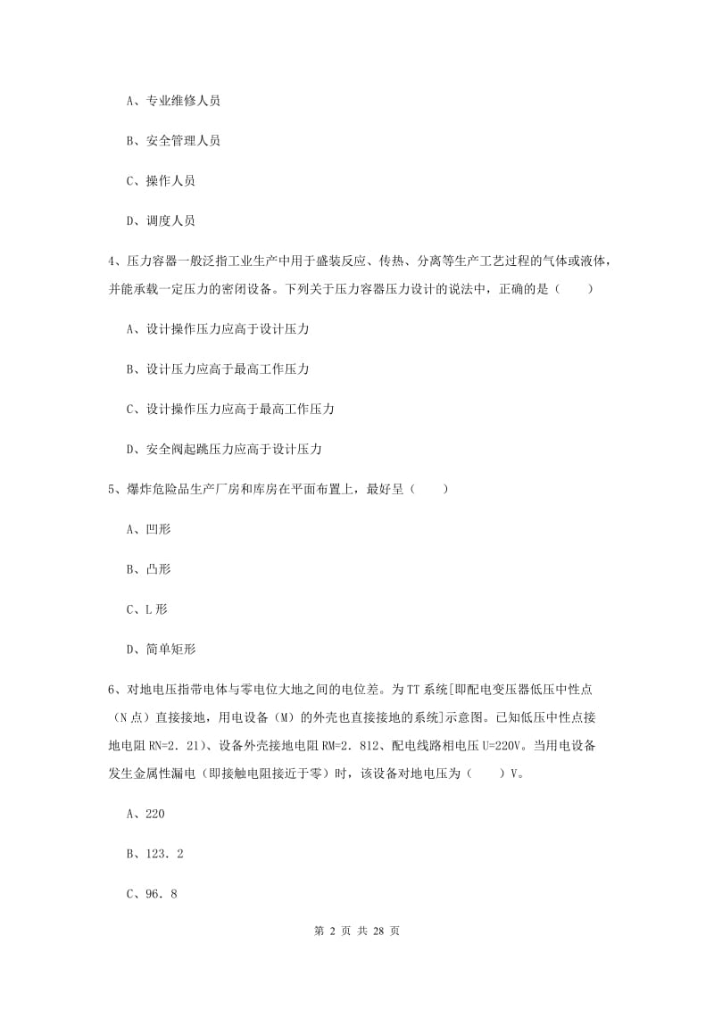 2020年注册安全工程师考试《安全生产技术》过关练习试题B卷 附答案.doc_第2页