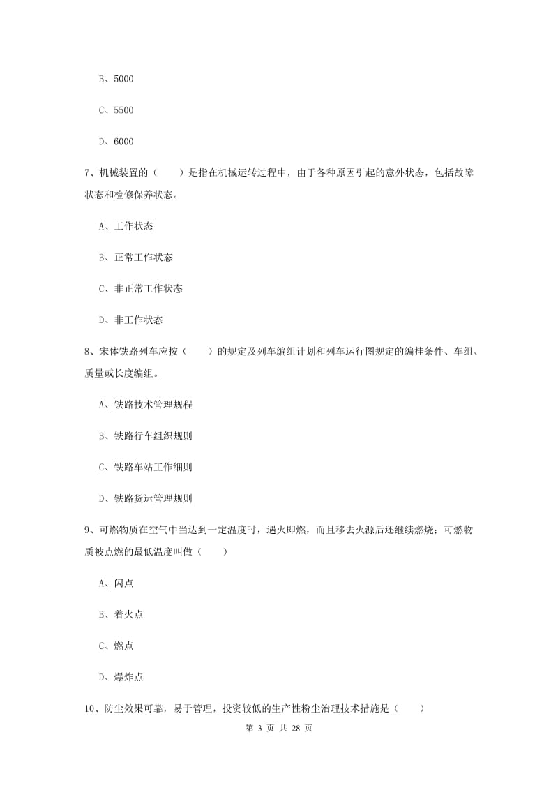 2020年注册安全工程师考试《安全生产技术》每周一练试题B卷.doc_第3页