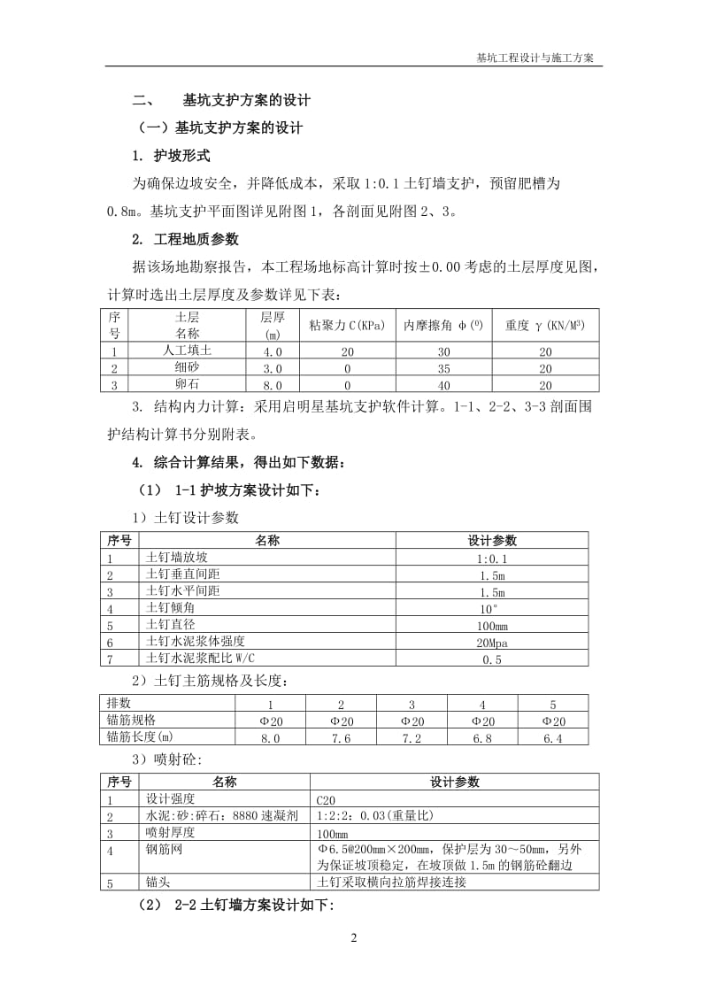 基坑围护开挖施工组织设计方案_第3页