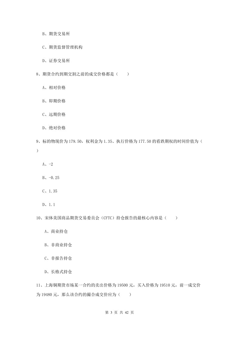 2020年期货从业资格《期货投资分析》过关练习试题C卷 附答案.doc_第3页