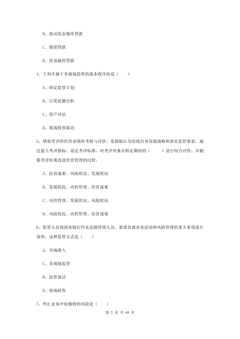 中级银行从业考试《银行管理》考前冲刺试卷C卷.doc_第2页