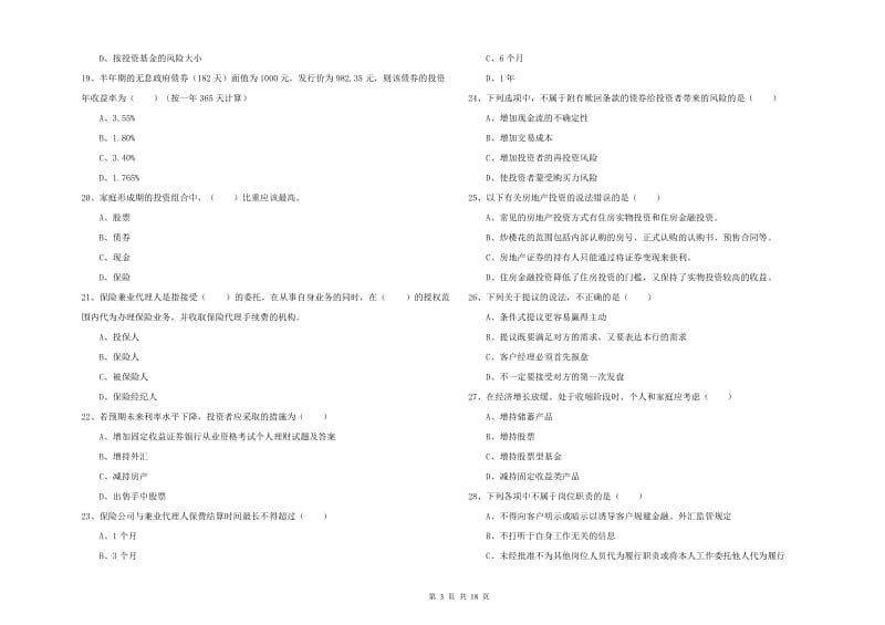 中级银行从业资格证《个人理财》综合检测试卷D卷.doc_第3页