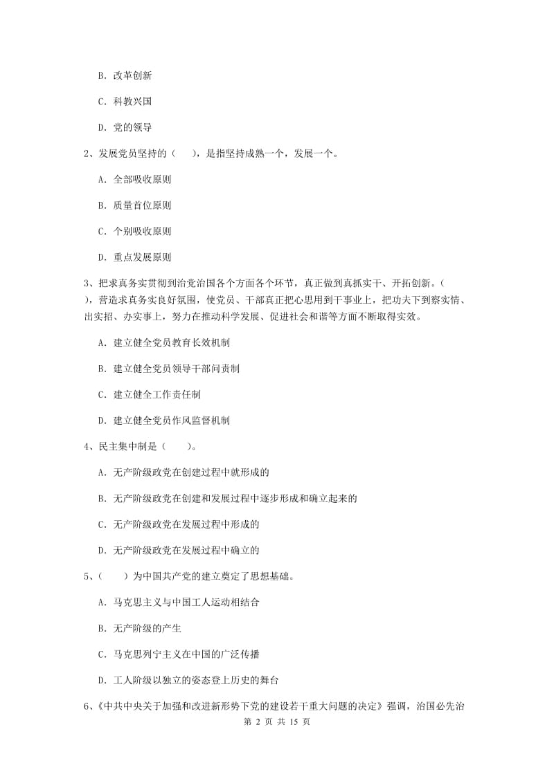 2020年化工学院党校考试试卷D卷 附解析.doc_第2页