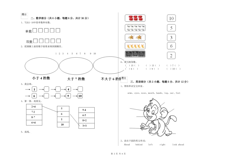 2020年重点幼儿园学前班期末考试试卷C卷 含答案.doc_第2页