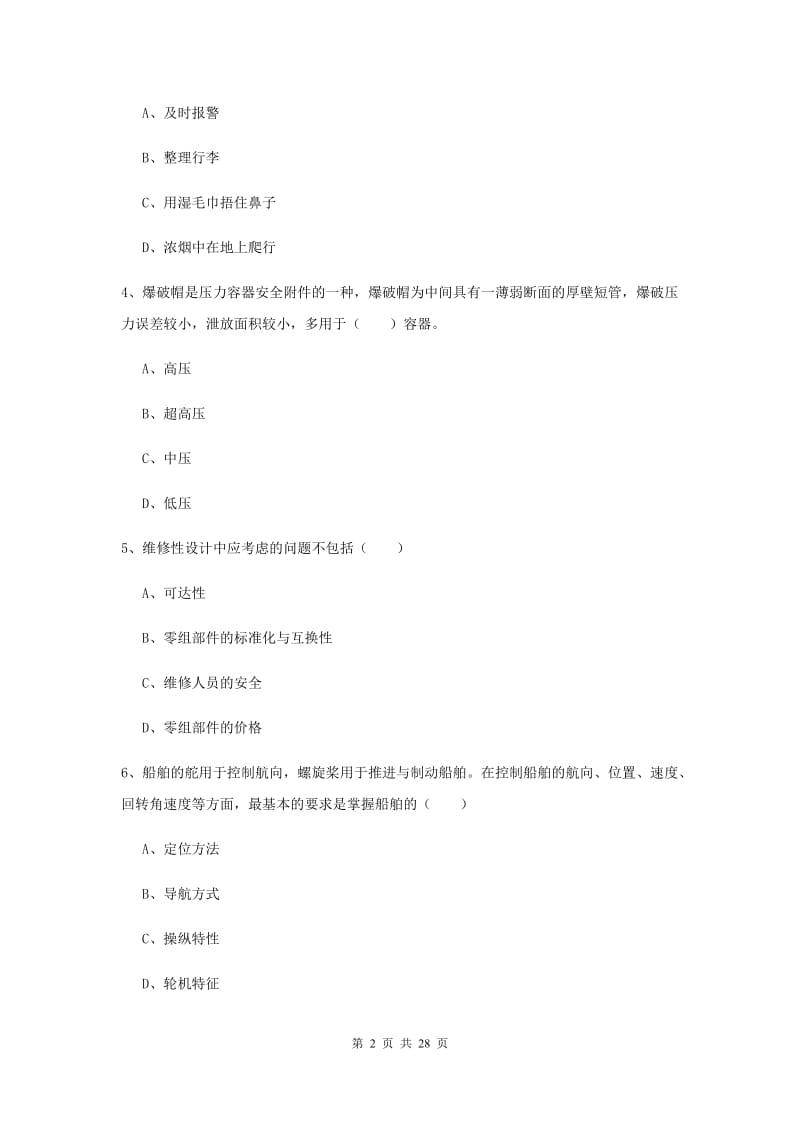 2020年安全工程师《安全生产技术》模拟试题C卷 附答案.doc_第2页