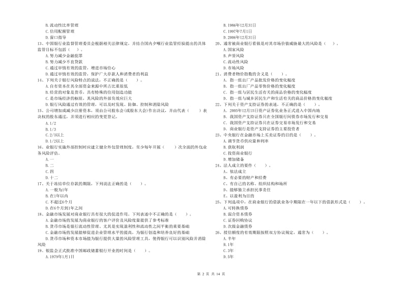 中级银行从业资格考试《银行业法律法规与综合能力》考前检测试题C卷.doc_第2页