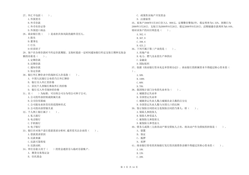 中级银行从业资格考试《银行业法律法规与综合能力》考前检测试题C卷.doc_第3页