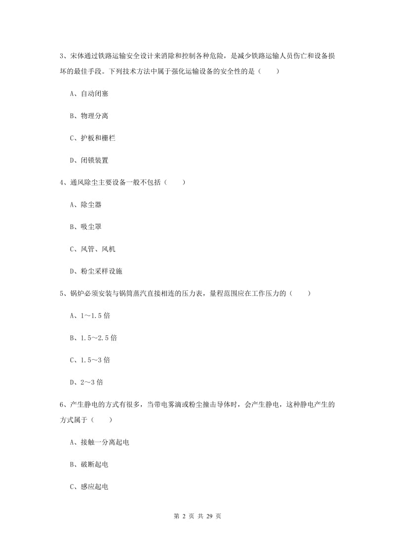 2020年安全工程师《安全生产技术》综合练习试题D卷.doc_第2页