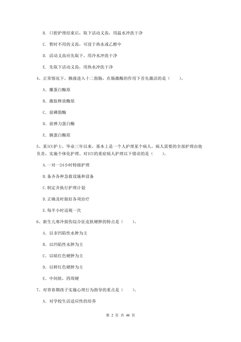 2020年护士职业资格证《专业实务》综合练习试卷B卷 含答案.doc_第2页