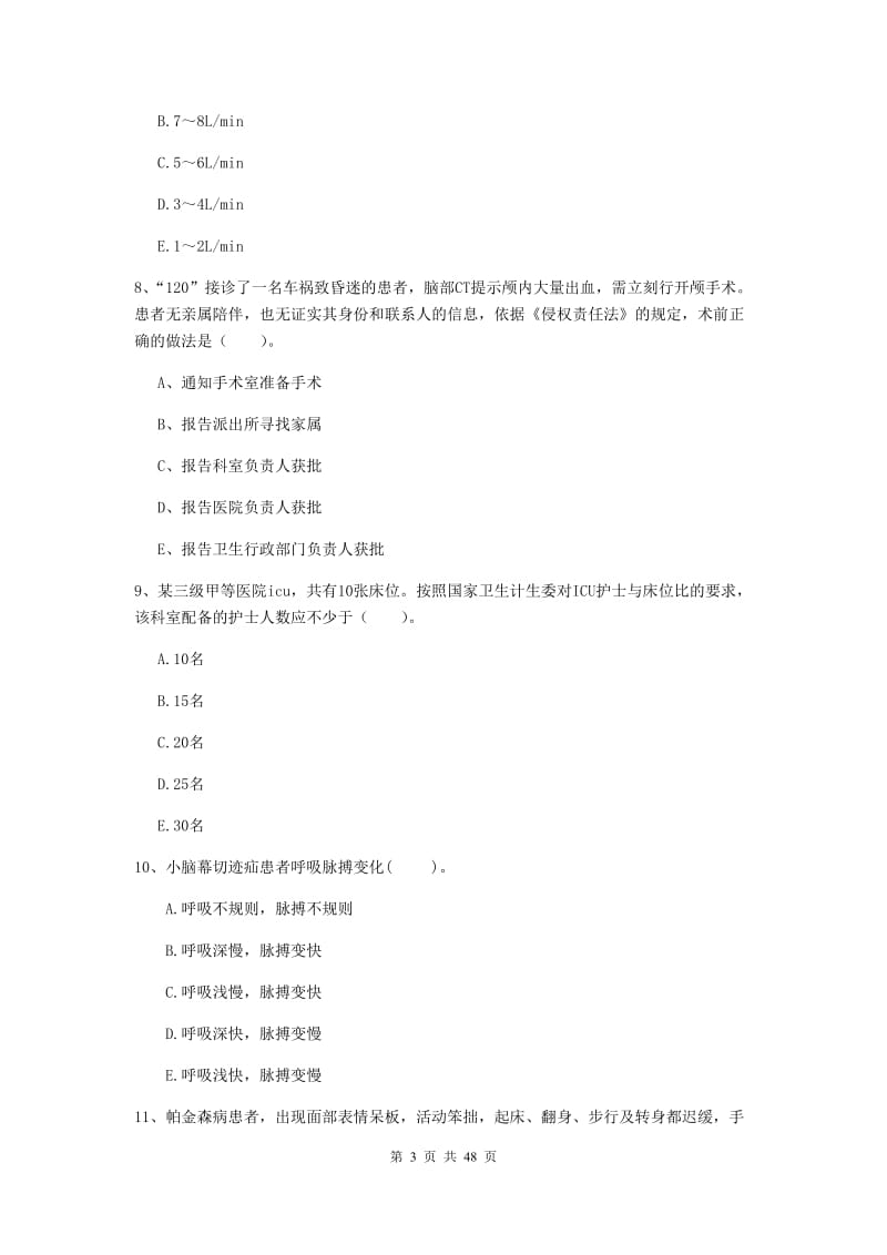 2020年护士职业资格考试《专业实务》真题模拟试卷B卷 含答案.doc_第3页