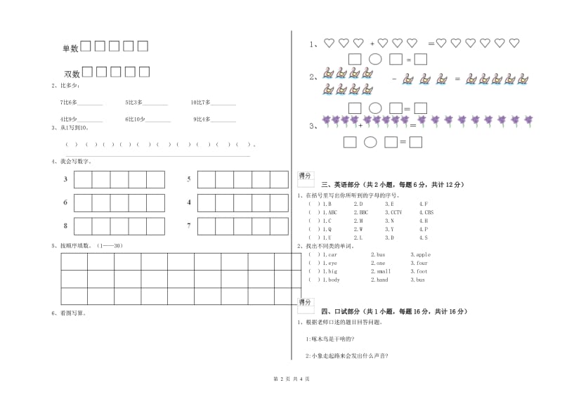 2020年重点幼儿园学前班全真模拟考试试卷A卷 附答案.doc_第2页