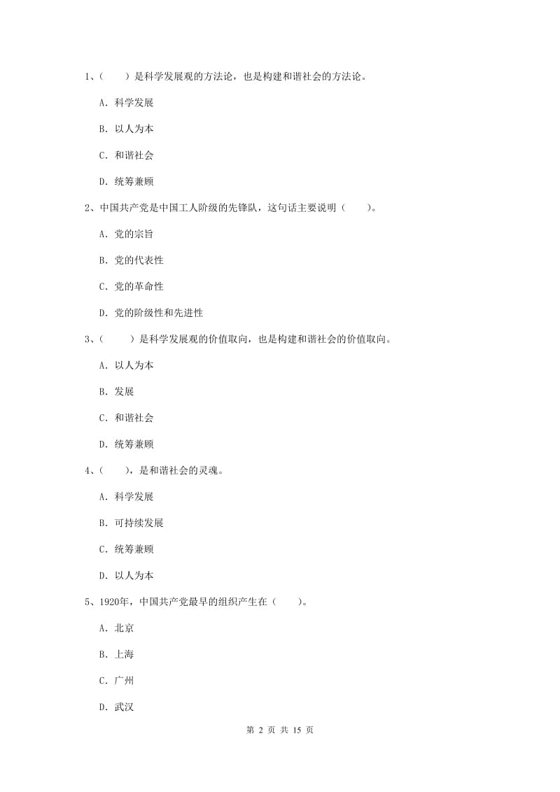 2020年材料科学与工程学院党课结业考试试题A卷 含答案.doc_第2页