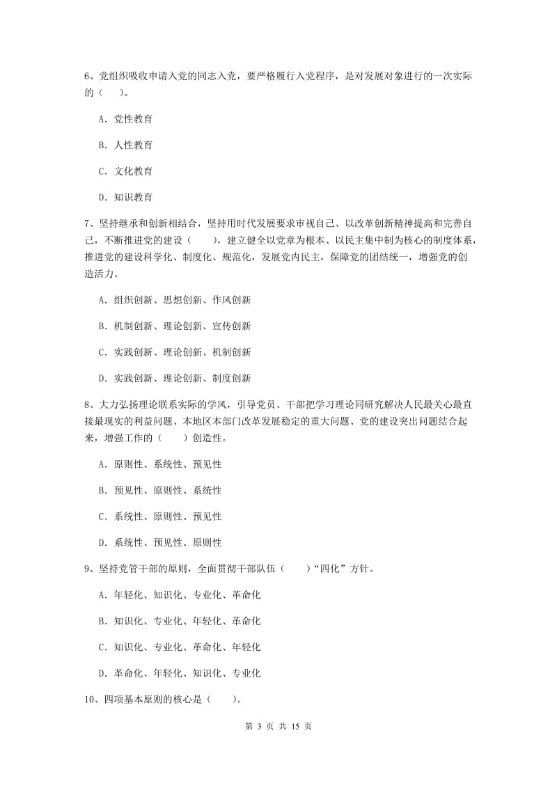 2020年材料科学与工程学院党课结业考试试题A卷 含答案.doc_第3页