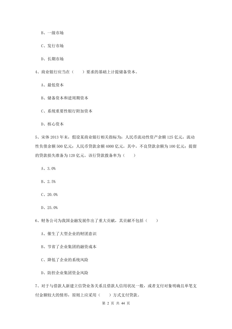 中级银行从业证考试《银行管理》题库练习试题D卷 附解析.doc_第2页