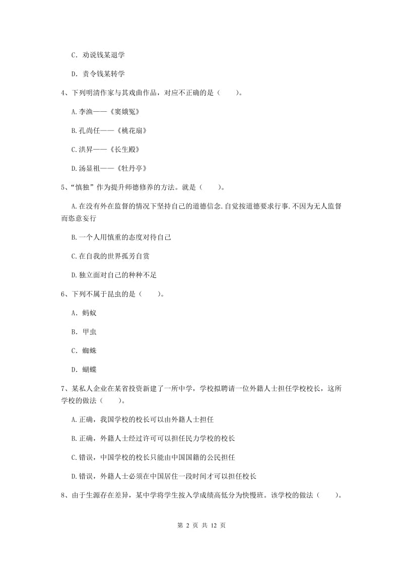 中学教师资格证《综合素质》题库练习试题D卷 附答案.doc_第2页