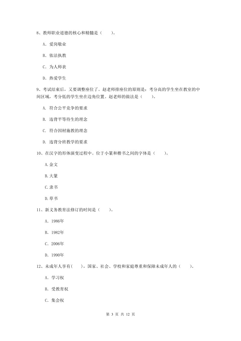 中学教师资格考试《综合素质》每日一练试题 附答案.doc_第3页