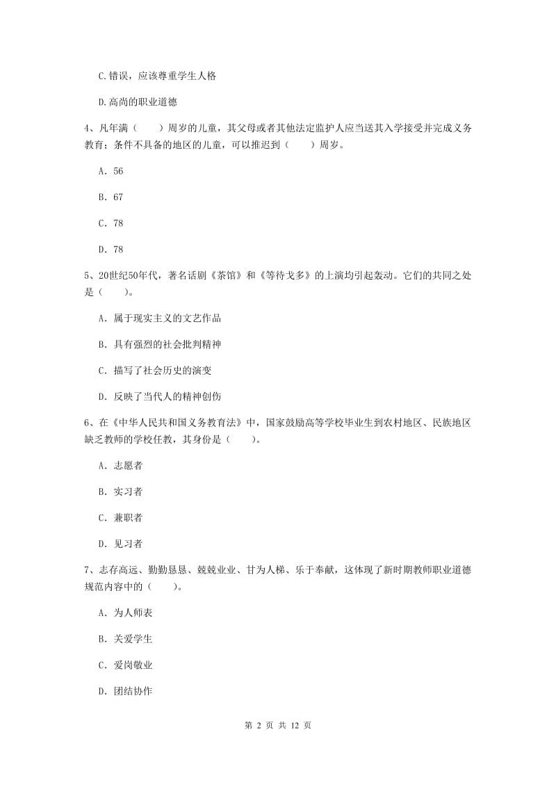 中学教师资格证《综合素质（中学）》真题练习试卷 含答案.doc_第2页