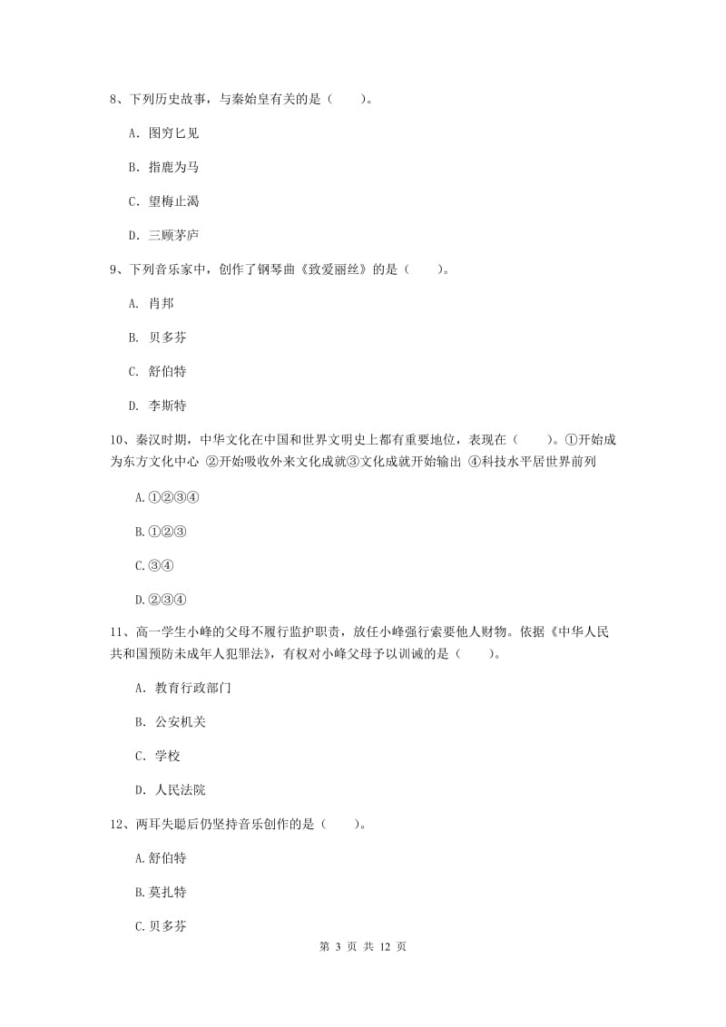 中学教师资格证《综合素质（中学）》真题练习试卷 含答案.doc_第3页