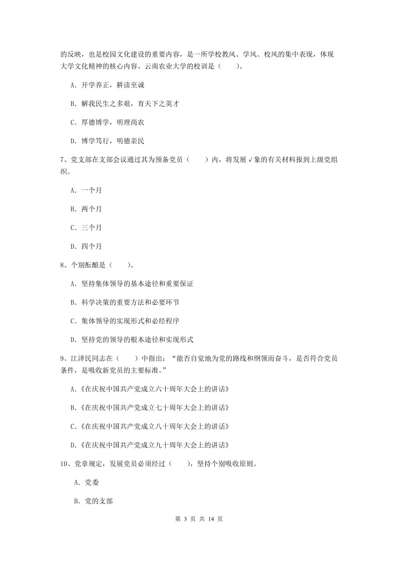 2020年经管学院党课毕业考试试卷B卷 含答案.doc_第3页