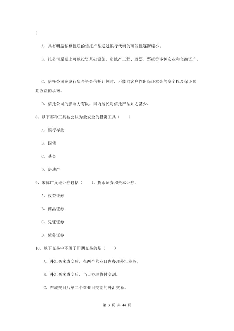 中级银行从业资格《个人理财》押题练习试题 含答案.doc_第3页