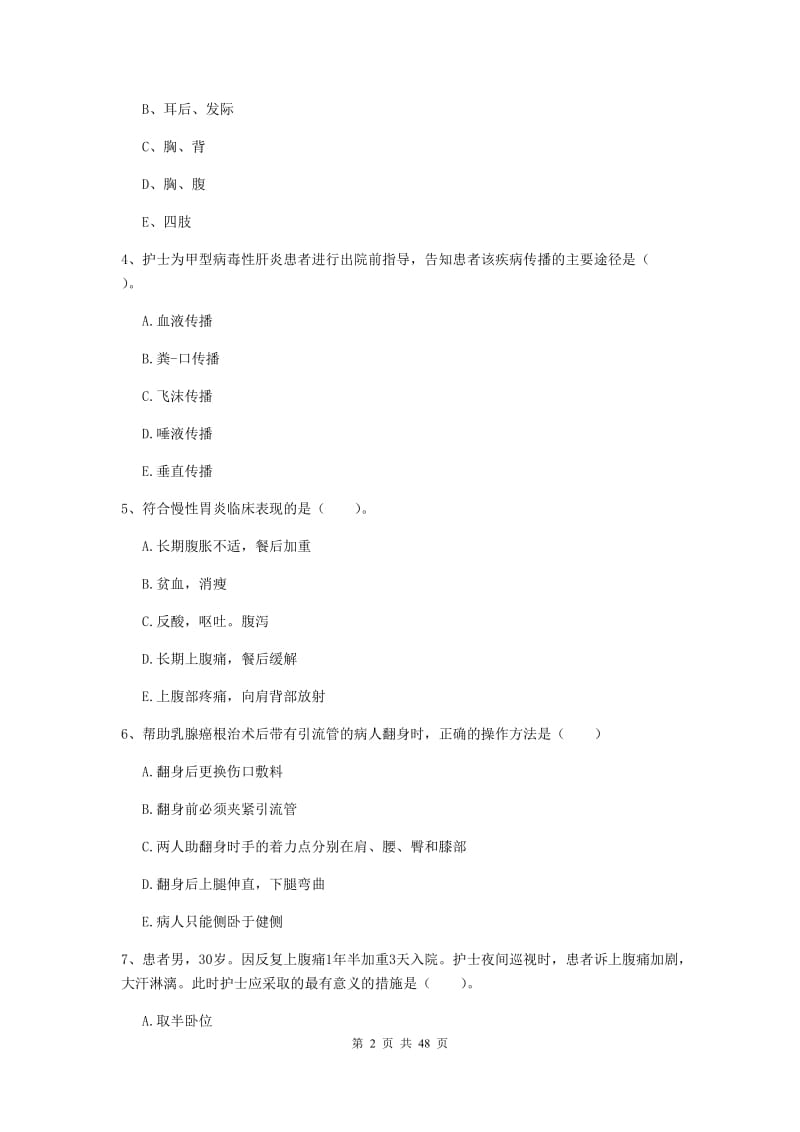 2020年护士职业资格证《实践能力》能力测试试卷D卷 附解析.doc_第2页