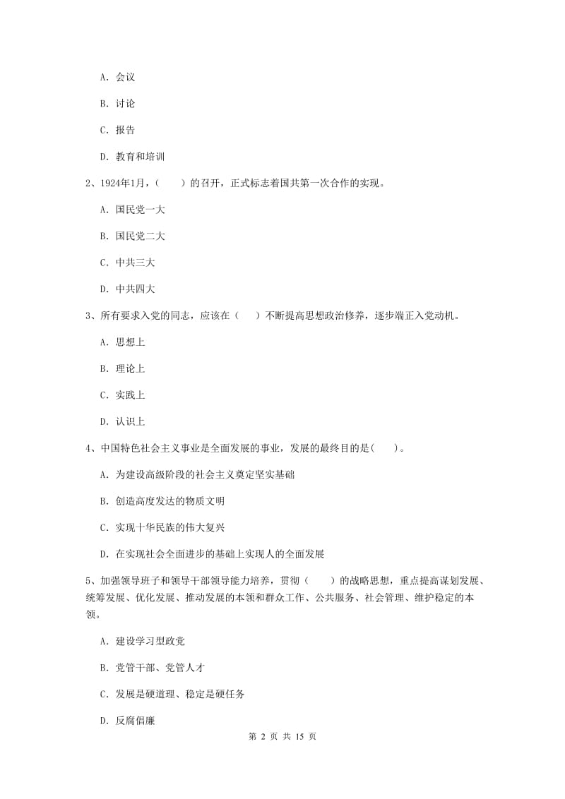 2020年社会科学学院党校结业考试试卷D卷 附答案.doc_第2页