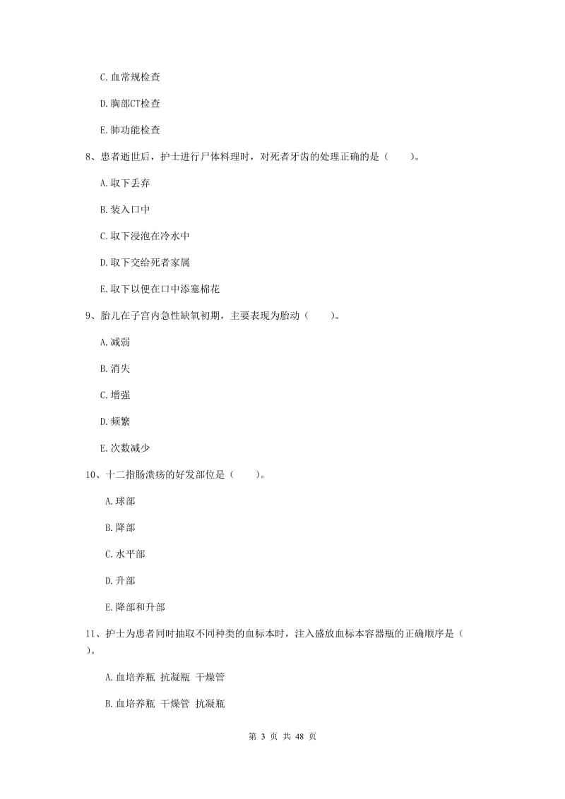 2020年护士职业资格证考试《专业实务》考前练习试卷D卷 含答案.doc_第3页