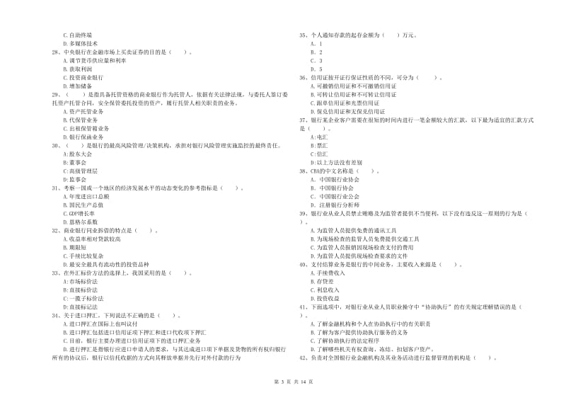 中级银行从业资格考试《银行业法律法规与综合能力》每周一练试题 附答案.doc_第3页