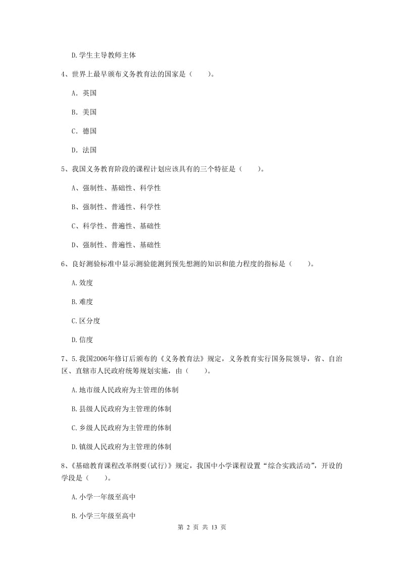 中学教师资格考试《教育知识与能力（中学）》考前练习试题C卷 附答案.doc_第2页