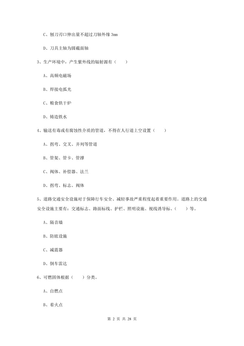 2020年注册安全工程师《安全生产技术》押题练习试题 附答案.doc_第2页