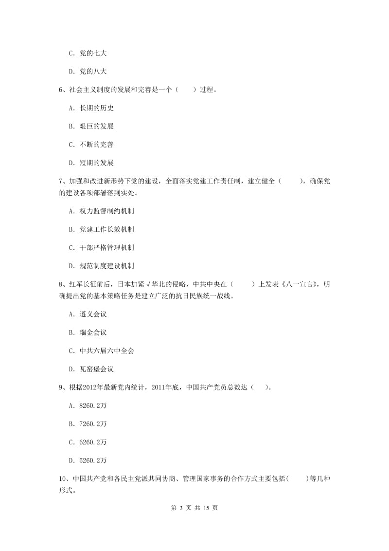 2020年法学院党课毕业考试试卷D卷 含答案.doc_第3页