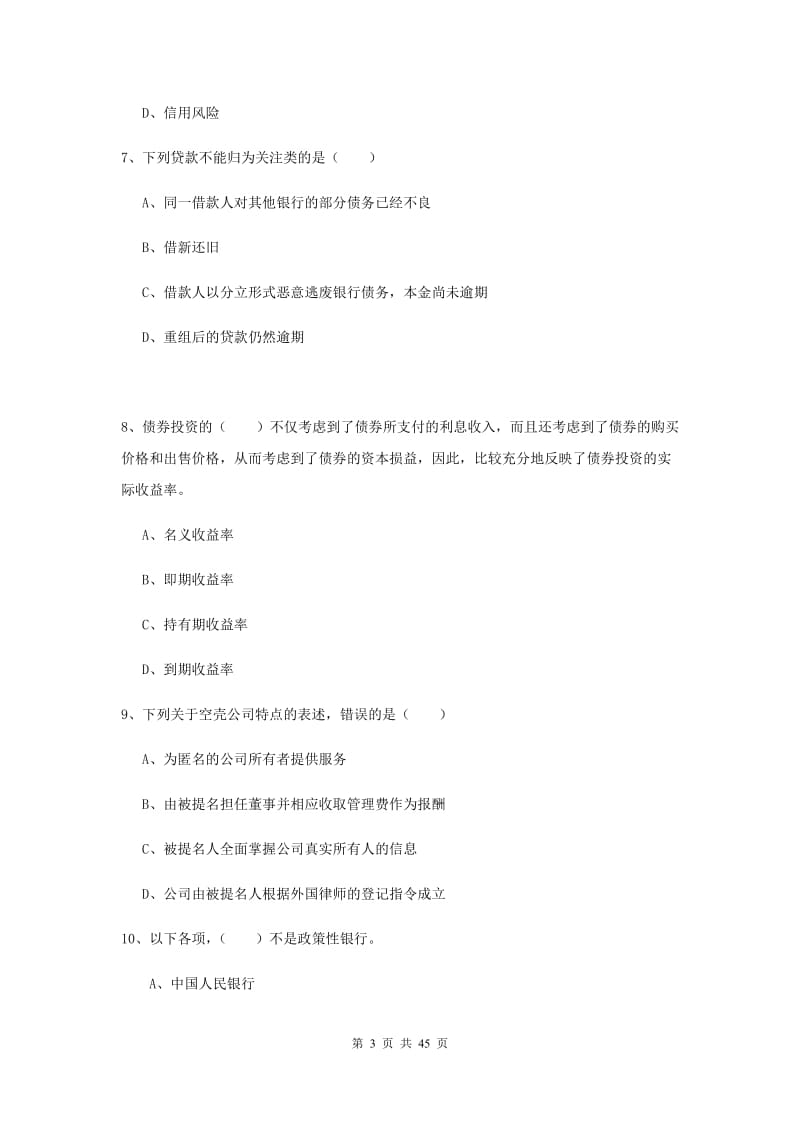 中级银行从业证考试《银行管理》押题练习试卷D卷 含答案.doc_第3页