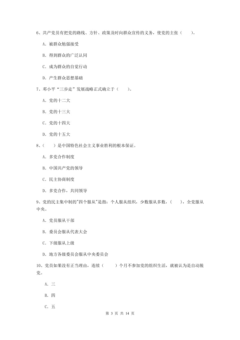 2020年医学院党课结业考试试题B卷 附解析.doc_第3页