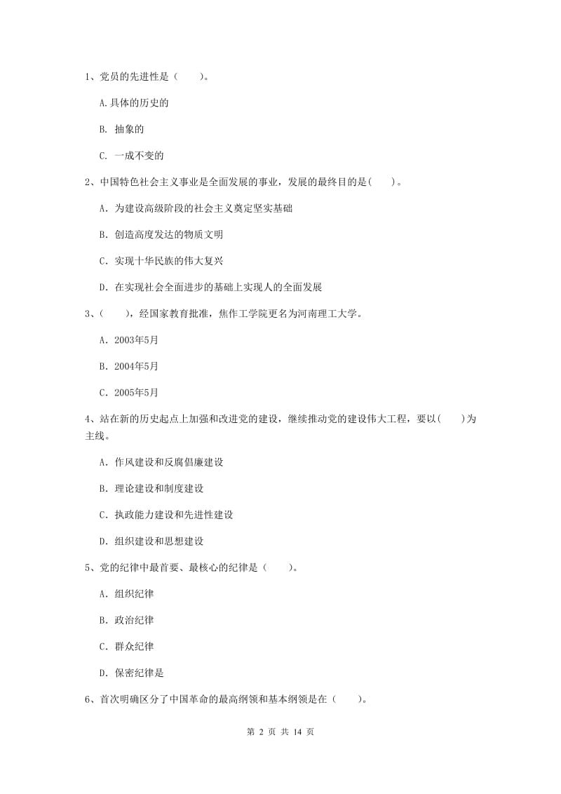 2020年医学院党校考试试卷B卷 附答案.doc_第2页