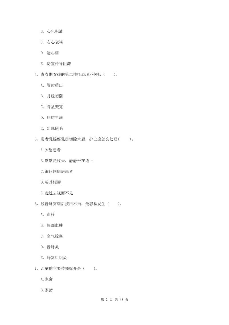 2020年护士职业资格证考试《专业实务》综合练习试卷D卷 附解析.doc_第2页