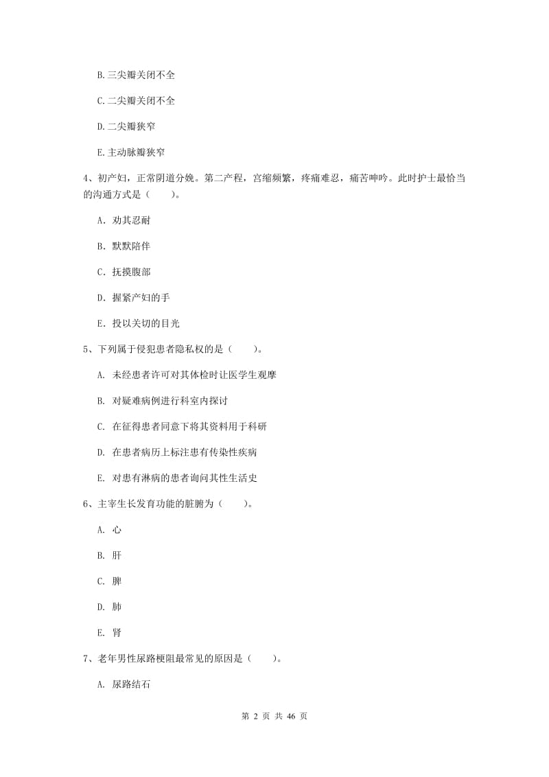 2020年护士职业资格《专业实务》全真模拟试卷C卷 附答案.doc_第2页