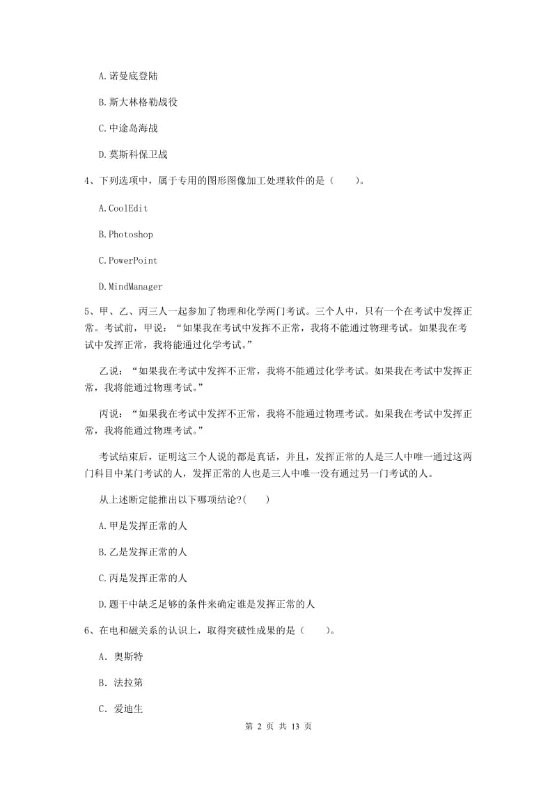 中学教师资格《综合素质》押题练习试卷D卷 附答案.doc_第2页