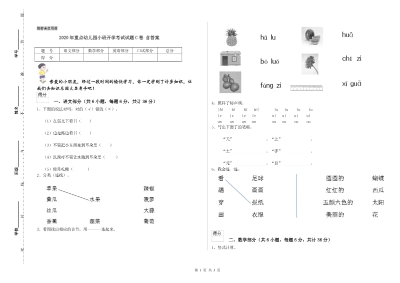 2020年重点幼儿园小班开学考试试题C卷 含答案.doc_第1页