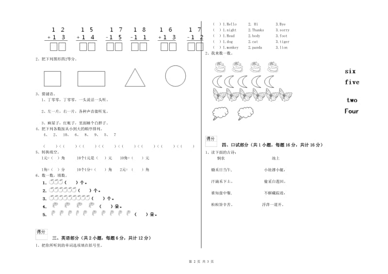 2020年重点幼儿园小班开学考试试题C卷 含答案.doc_第2页