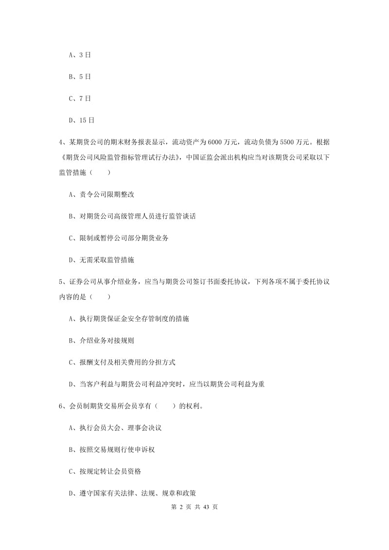 2020年期货从业资格《期货基础知识》全真模拟考试试卷C卷.doc_第2页