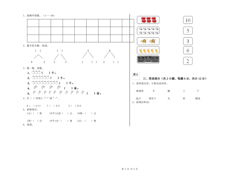 2020年重点幼儿园大班开学检测试题D卷 附解析.doc_第2页