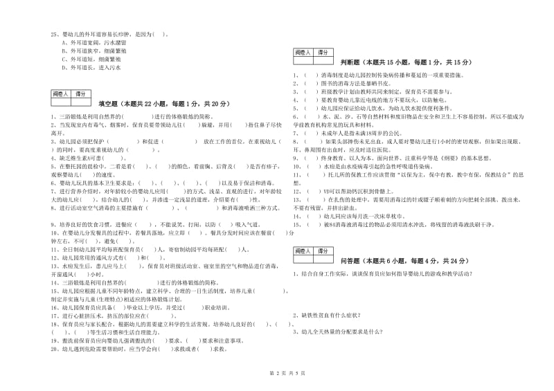 2020年国家职业资格考试《五级保育员》考前练习试卷D卷.doc_第2页